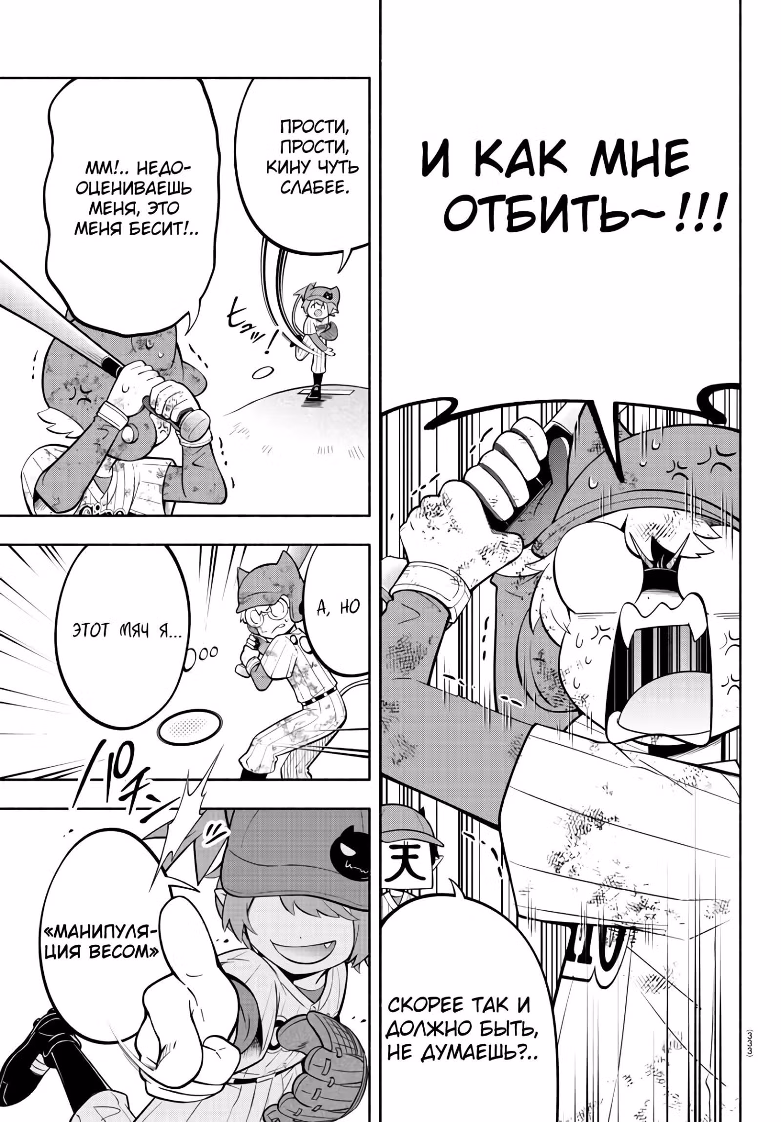 Мы главные герои Мира Демонов!! — Том 8 · Глава 167, страница 6
