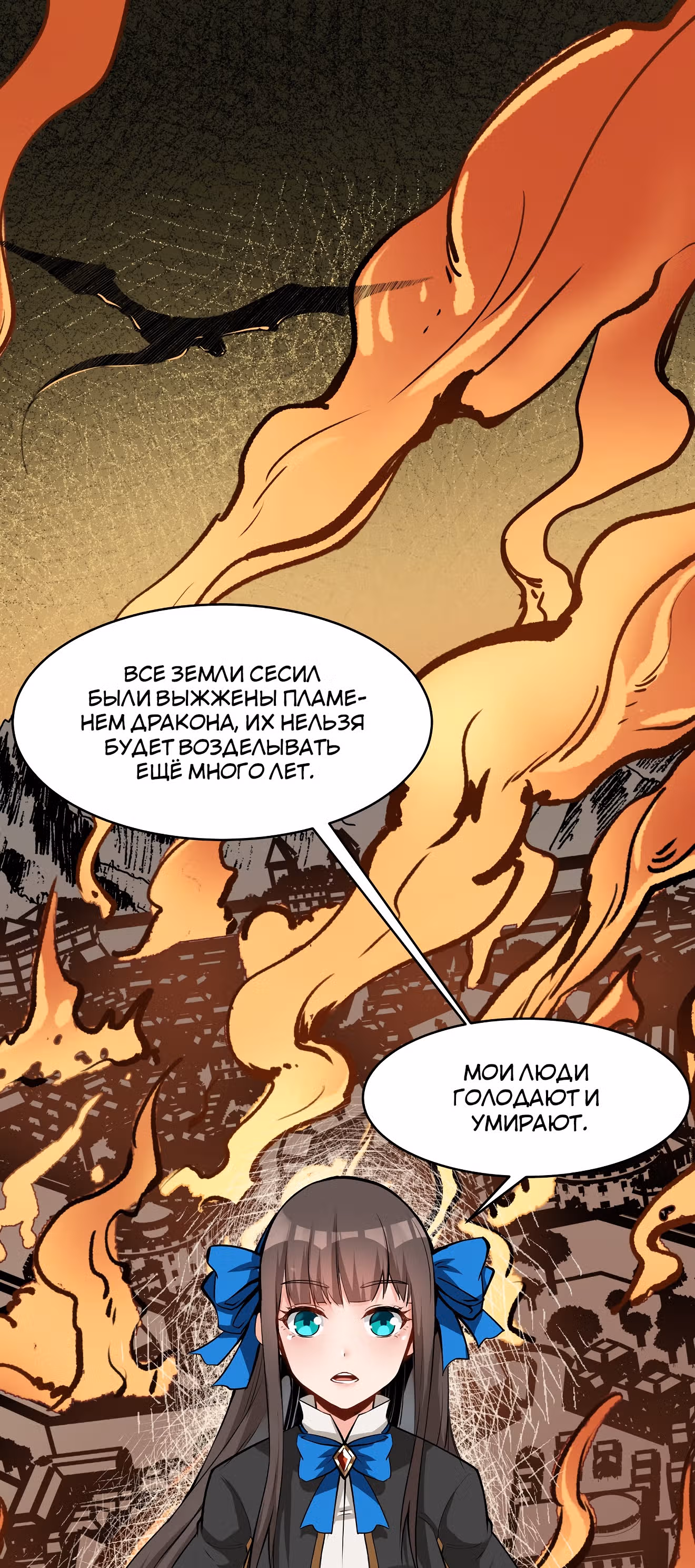 Меч рассвета — Том 1 · Глава 26, страница 14