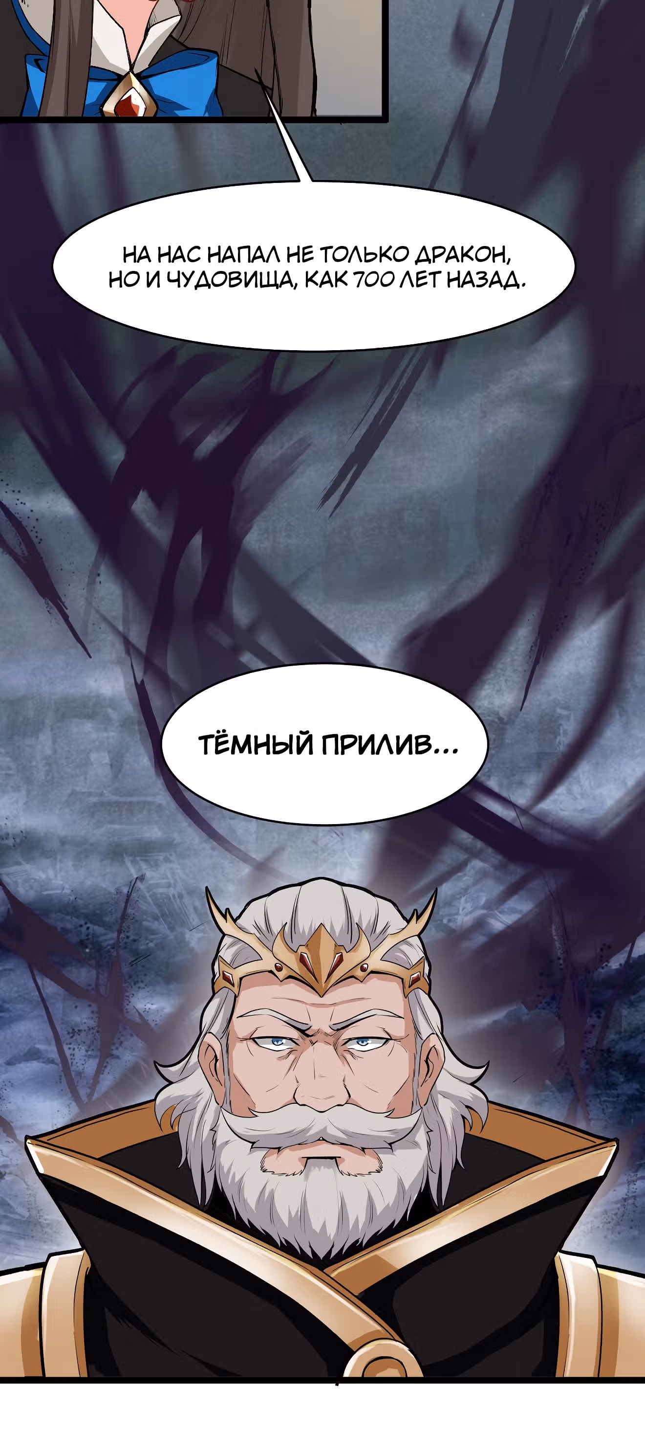 Меч рассвета — Том 1 · Глава 26, страница 16