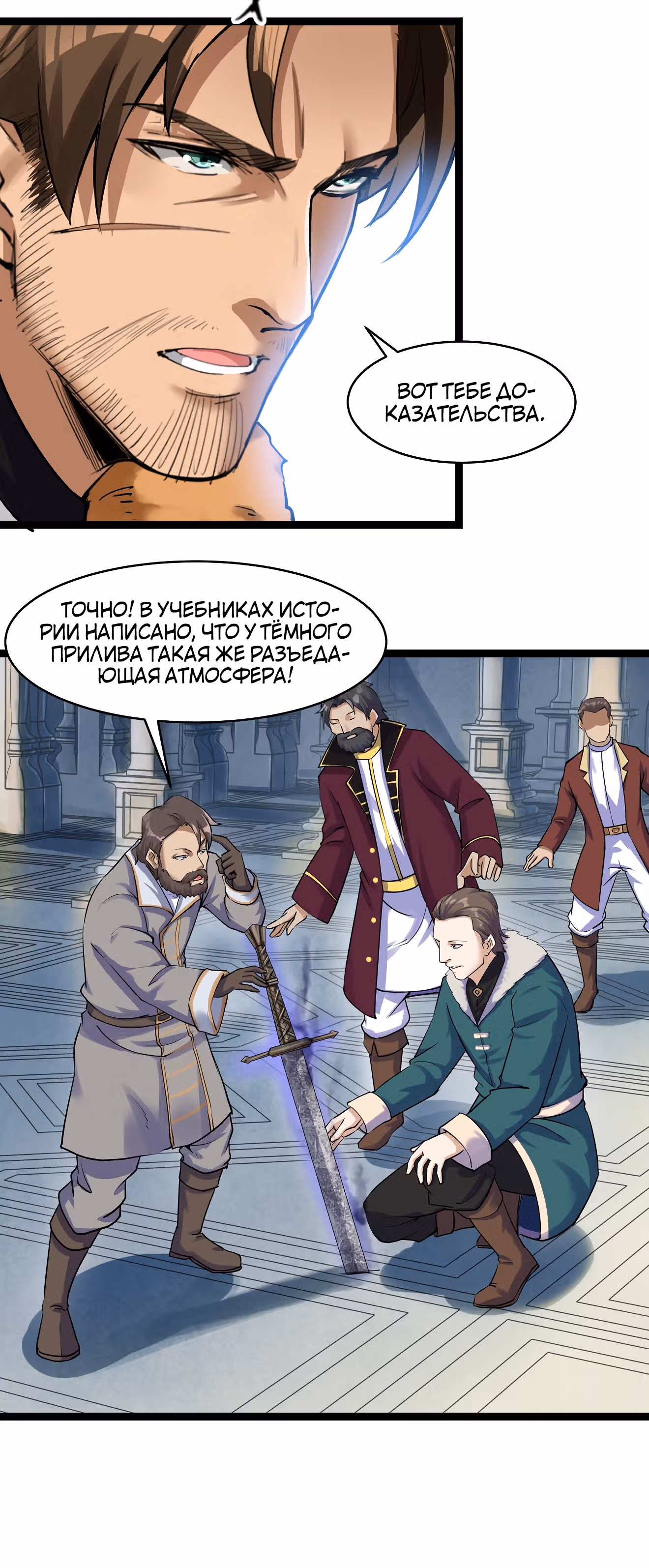 Меч рассвета — Том 1 · Глава 26, страница 26