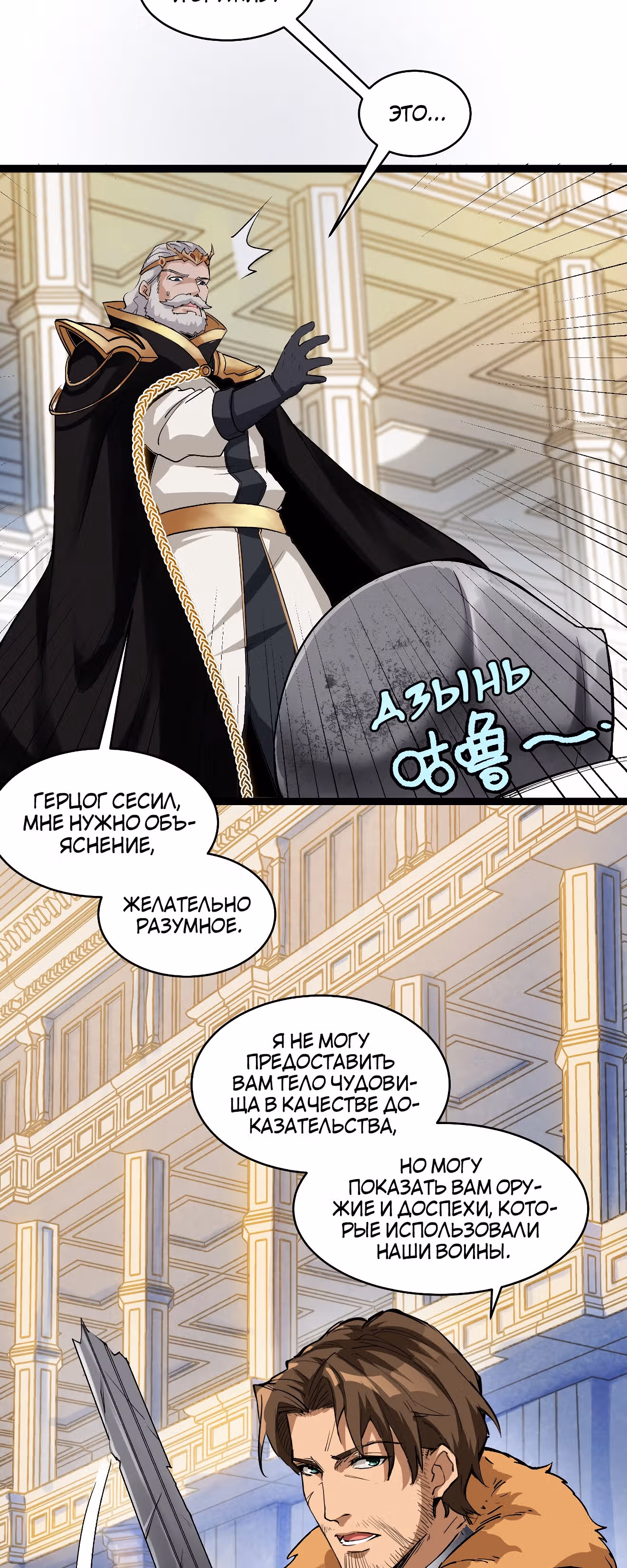 Меч рассвета — Том 1 · Глава 26, страница 29