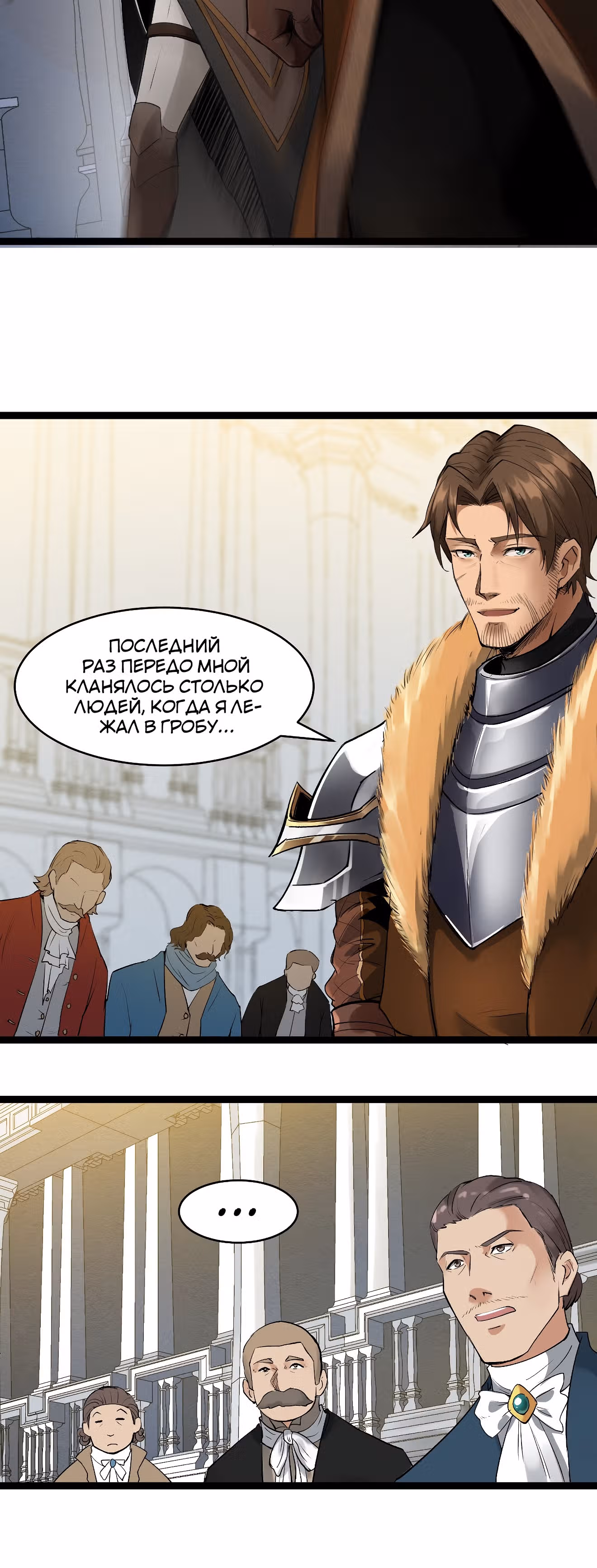Меч рассвета — Том 1 · Глава 26, страница 6