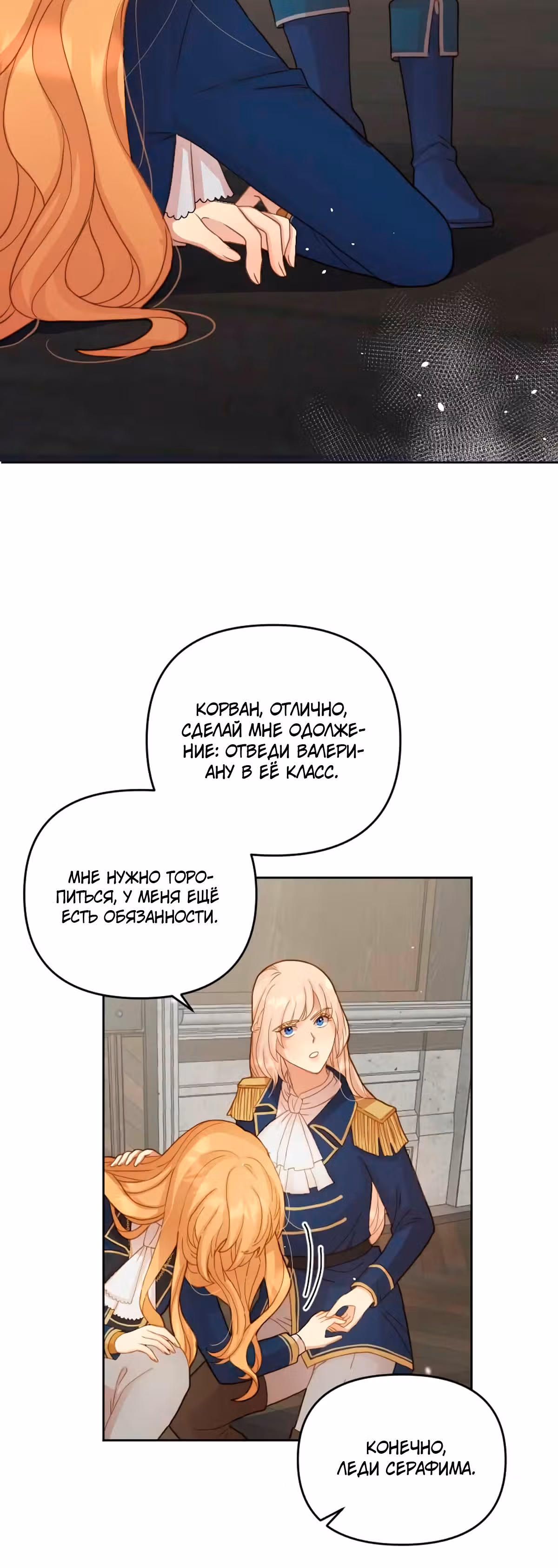 Академия Селестия — Том 1 · Глава 12, страница 34