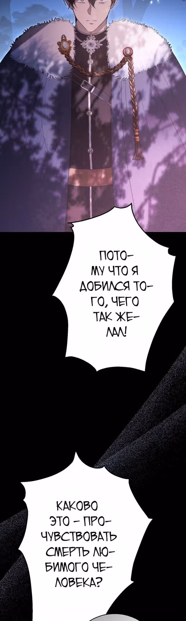 Герцог, этот мужчина мой старший брат — Том 2 · Глава 67, страница 20