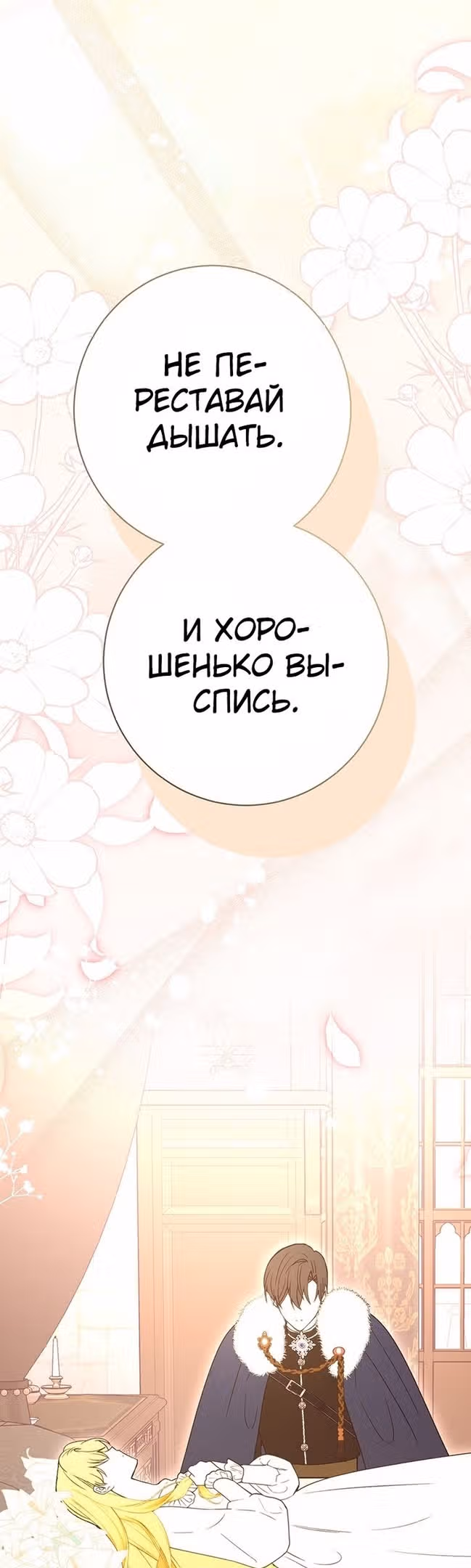 Герцог, этот мужчина мой старший брат — Том 2 · Глава 67, страница 36
