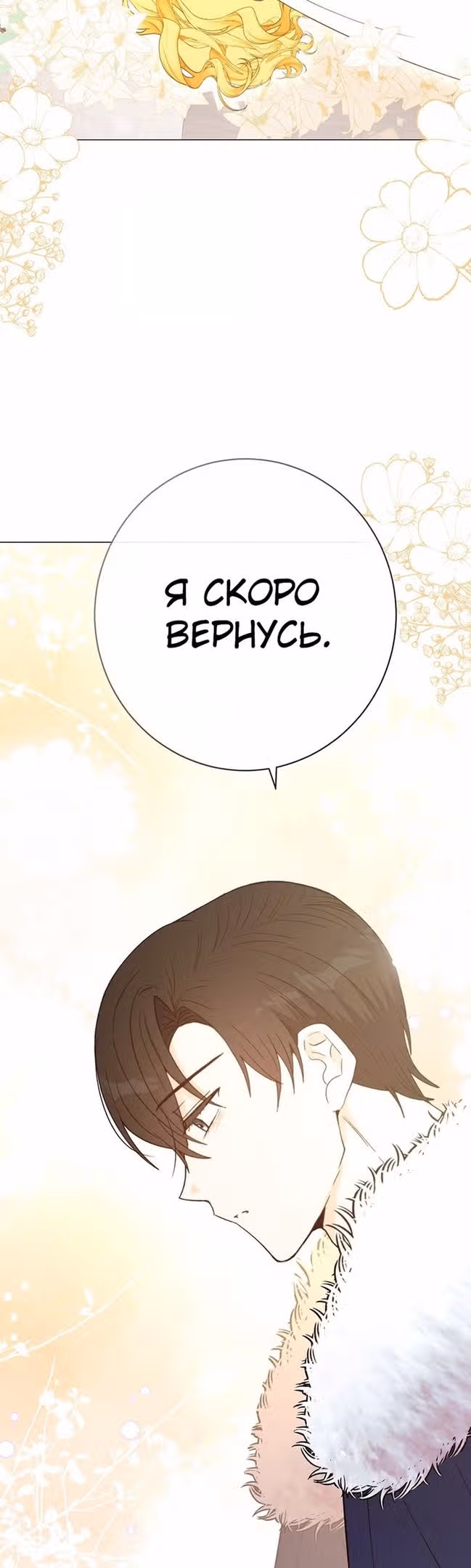 Герцог, этот мужчина мой старший брат — Том 2 · Глава 67, страница 37