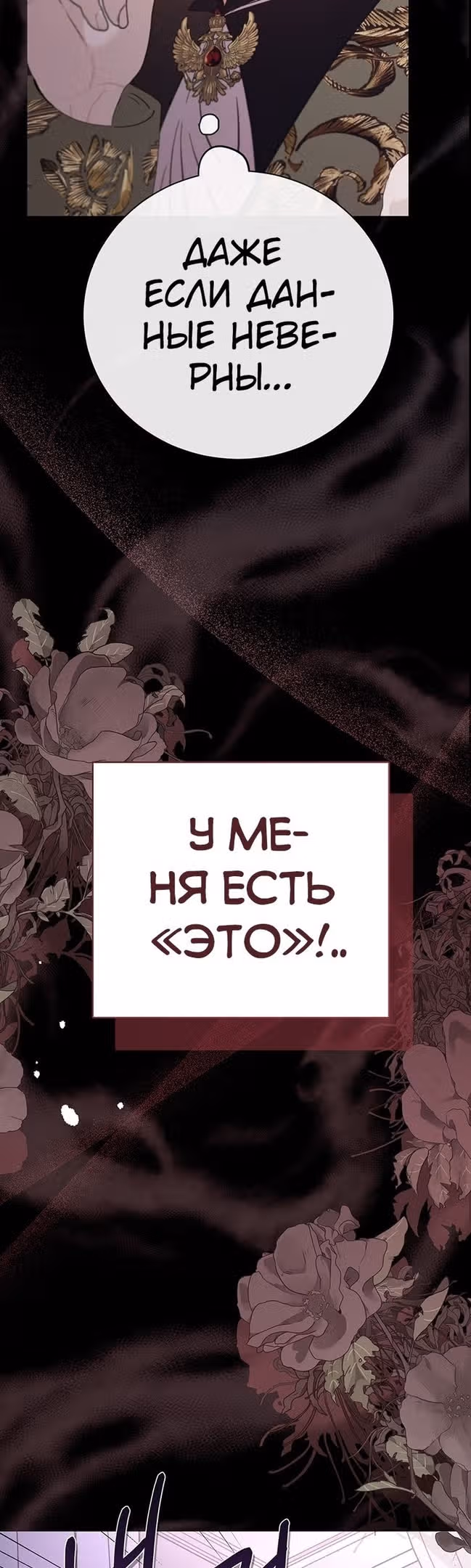 Герцог, этот мужчина мой старший брат — Том 2 · Глава 67, страница 42