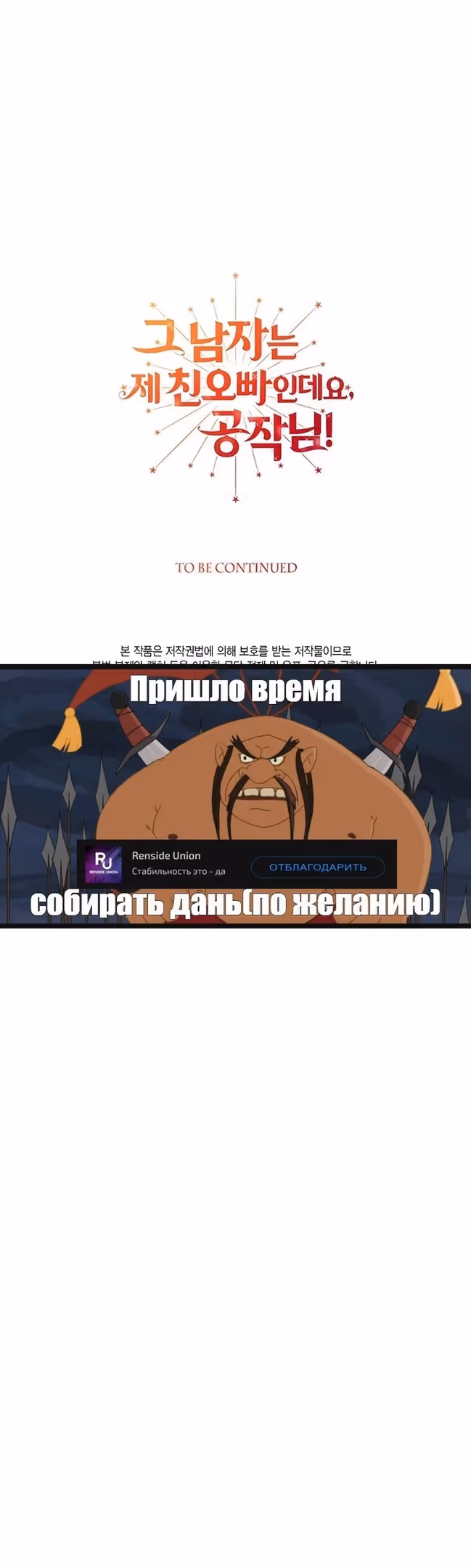 Герцог, этот мужчина мой старший брат — Том 2 · Глава 67, страница 60