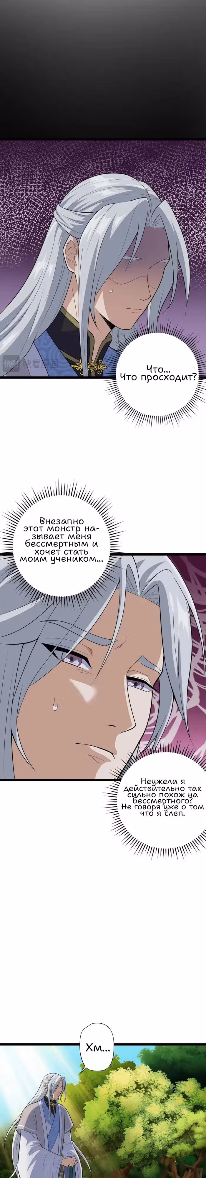 Все мои ученики - Непобедимые монстры — Том 1 · Глава 3, страница 11