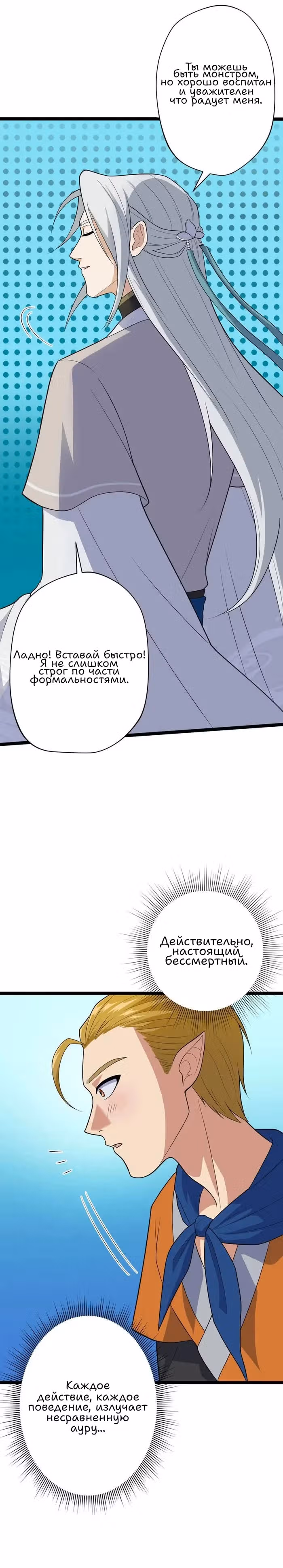 Все мои ученики - Непобедимые монстры — Том 1 · Глава 3, страница 18