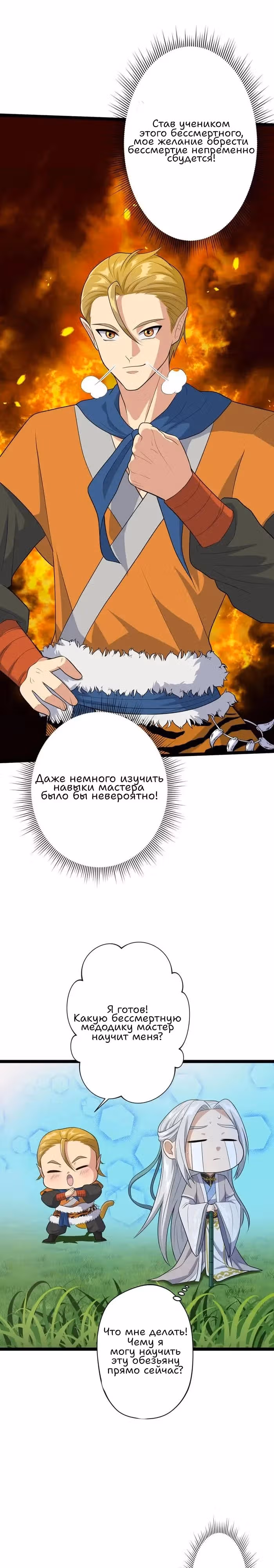 Все мои ученики - Непобедимые монстры — Том 1 · Глава 3, страница 19