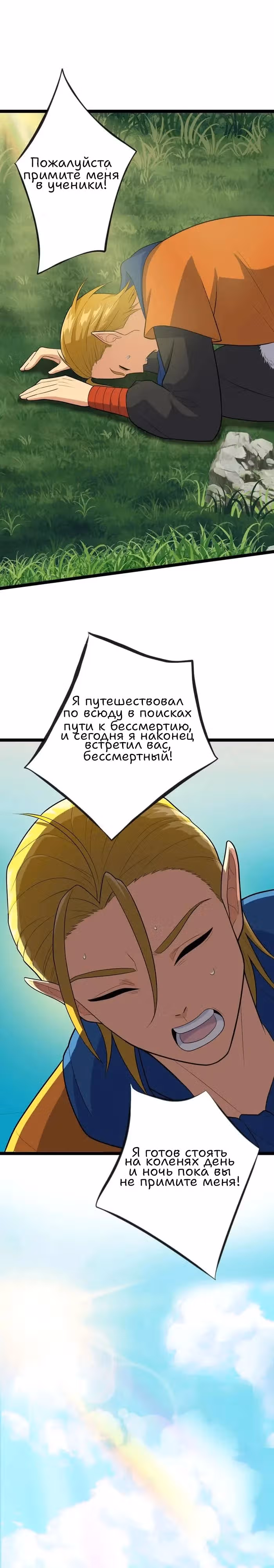 Все мои ученики - Непобедимые монстры — Том 1 · Глава 3, страница 9