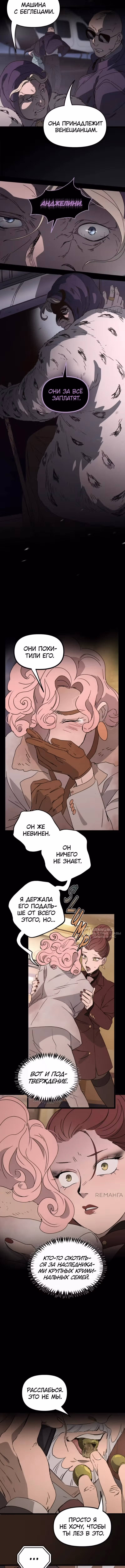 Няня мафиози — Том 1 · Глава 64, страница 2