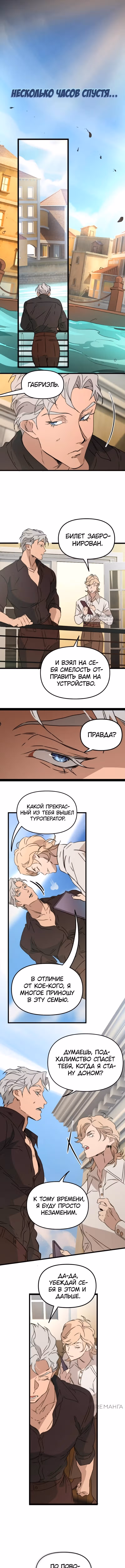 Няня мафиози — Том 1 · Глава 64, страница 11