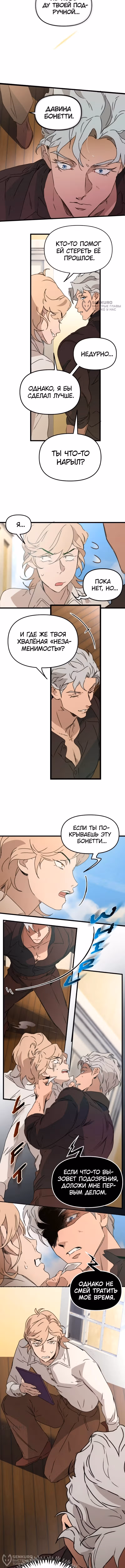 Няня мафиози — Том 1 · Глава 64, страница 12
