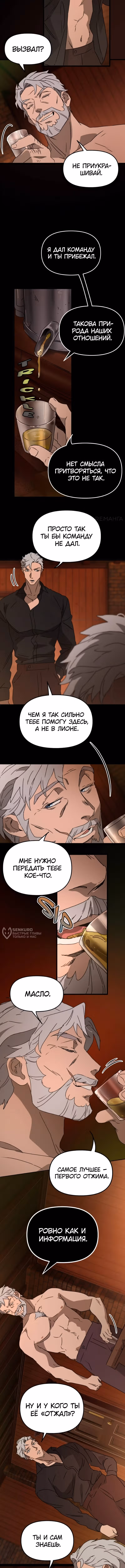 Няня мафиози — Том 1 · Глава 64, страница 6