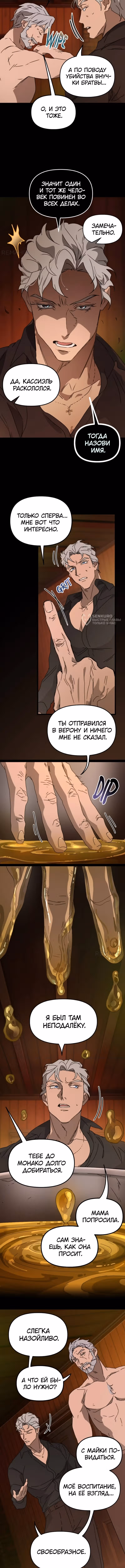 Няня мафиози — Том 1 · Глава 64, страница 7