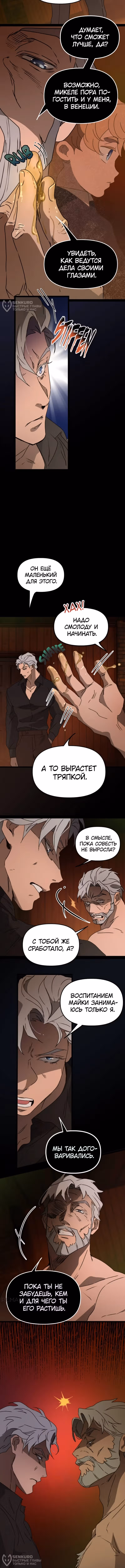 Няня мафиози — Том 1 · Глава 64, страница 8