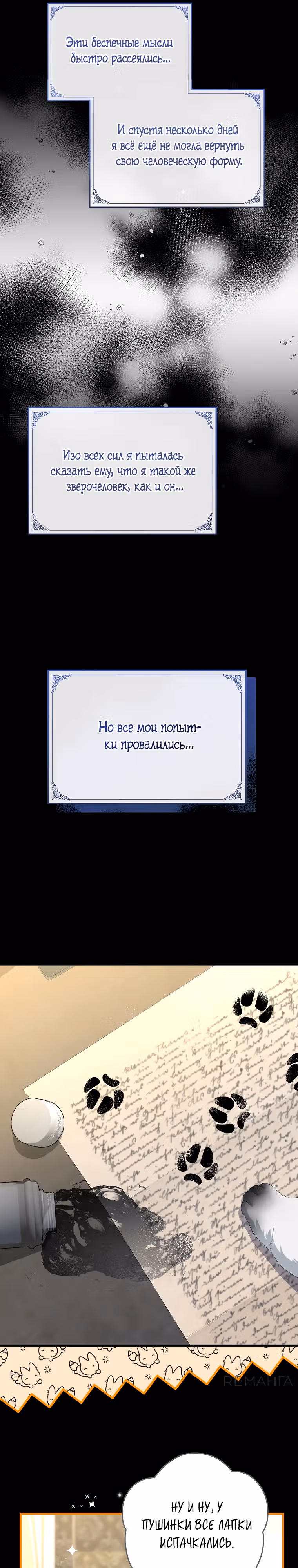 Мой наречённый оказался моим похитителем — Том 1 · Глава 7, страница 13