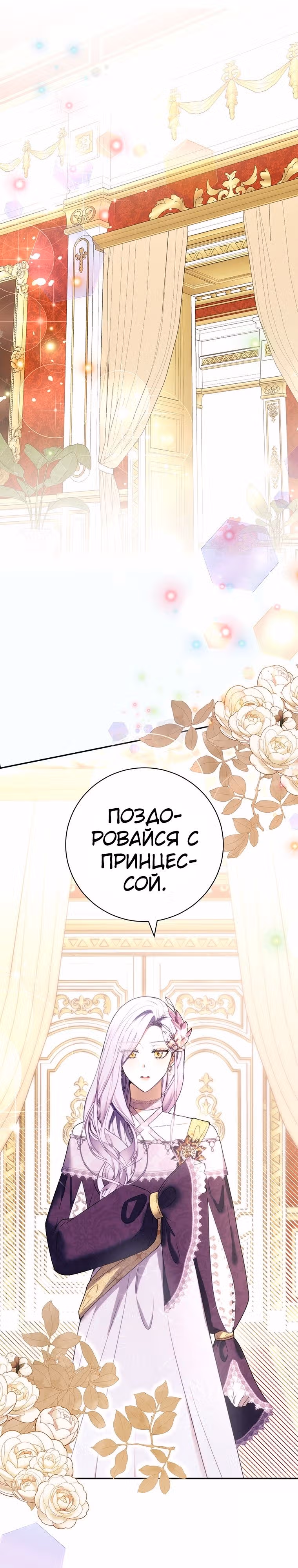 Герцог, этот мужчина мой старший брат — Том 2 · Глава 66, страница 1