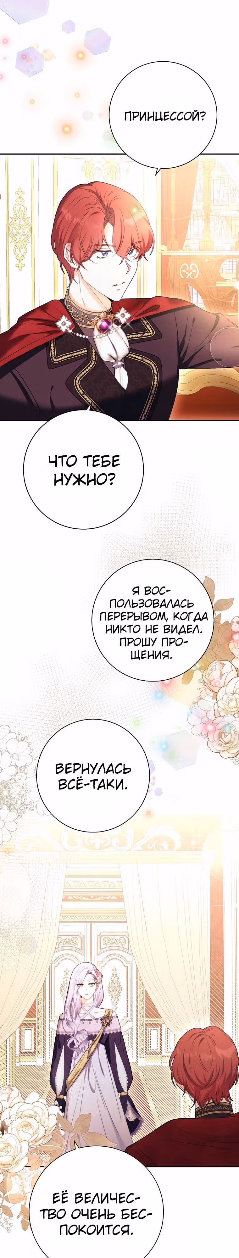 Герцог, этот мужчина мой старший брат — Том 2 · Глава 66, страница 2
