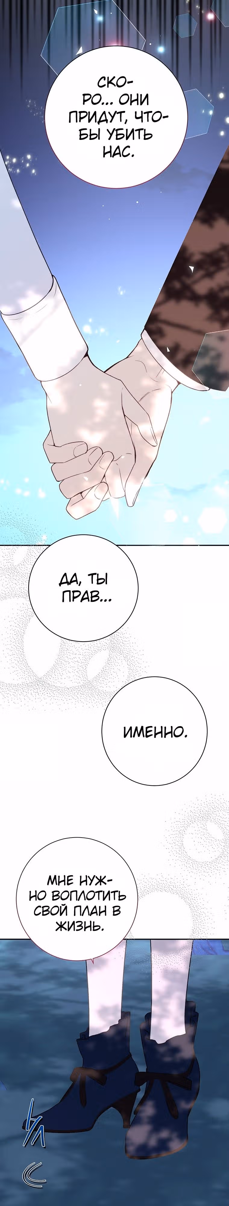 Герцог, этот мужчина мой старший брат — Том 2 · Глава 66, страница 14