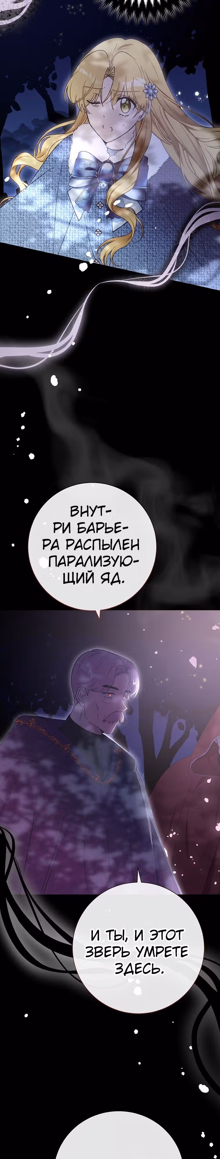 Герцог, этот мужчина мой старший брат — Том 2 · Глава 66, страница 26