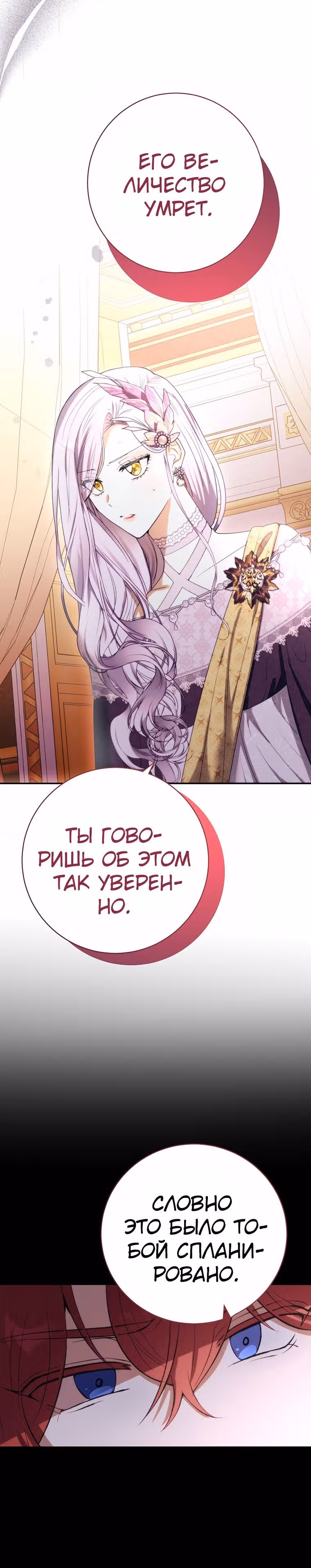 Герцог, этот мужчина мой старший брат — Том 2 · Глава 66, страница 4