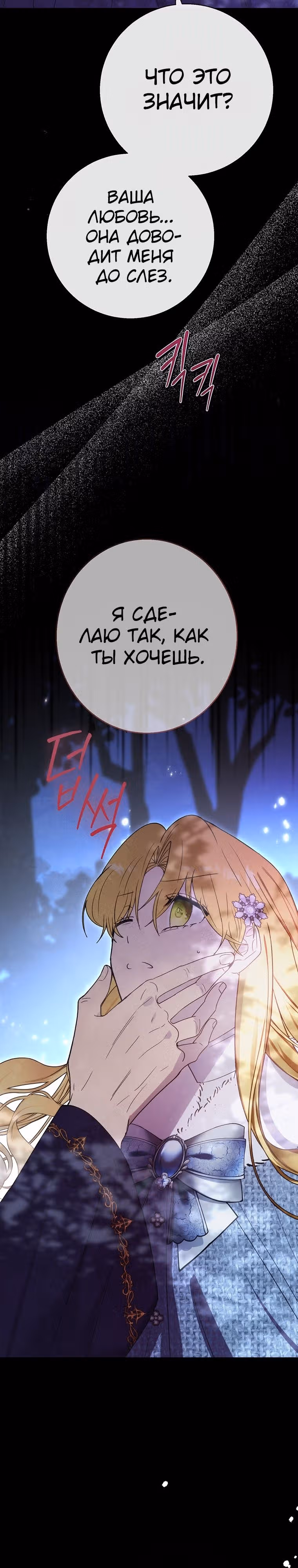 Герцог, этот мужчина мой старший брат — Том 2 · Глава 66, страница 31