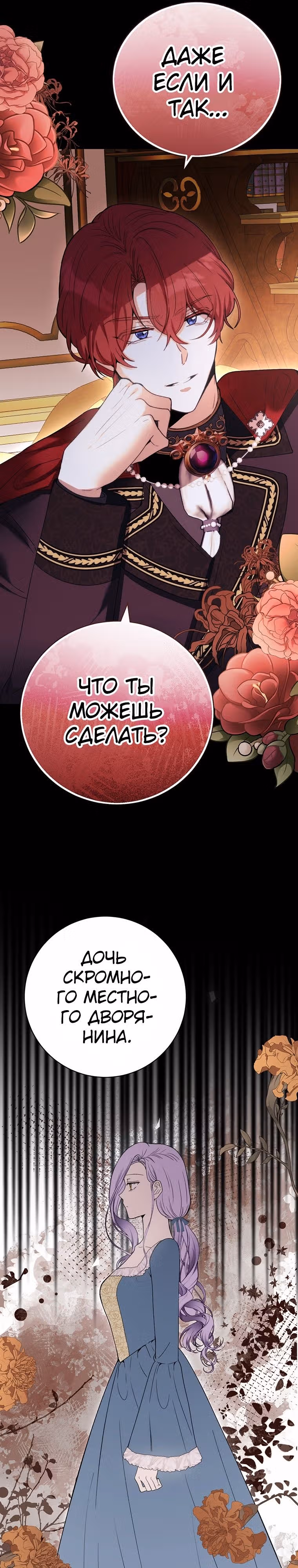 Герцог, этот мужчина мой старший брат — Том 2 · Глава 66, страница 5
