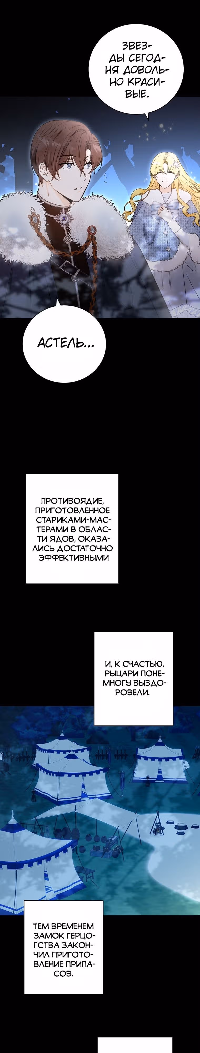 Герцог, этот мужчина мой старший брат — Том 2 · Глава 66, страница 9