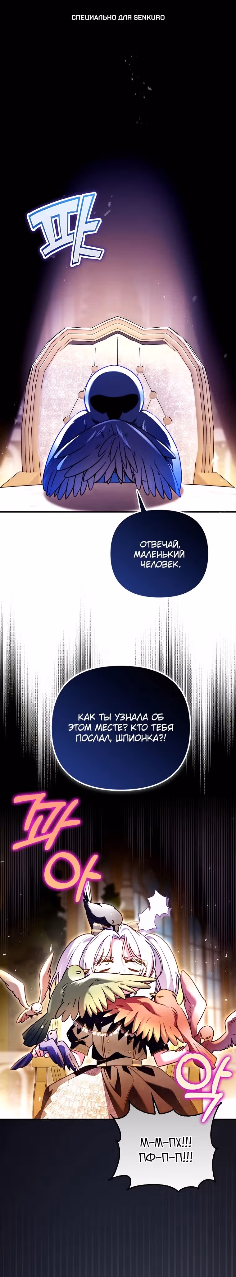 Храбрый щенок, что пришёл спасти сестру-злодейку — Том 1 · Глава 19, страница 1