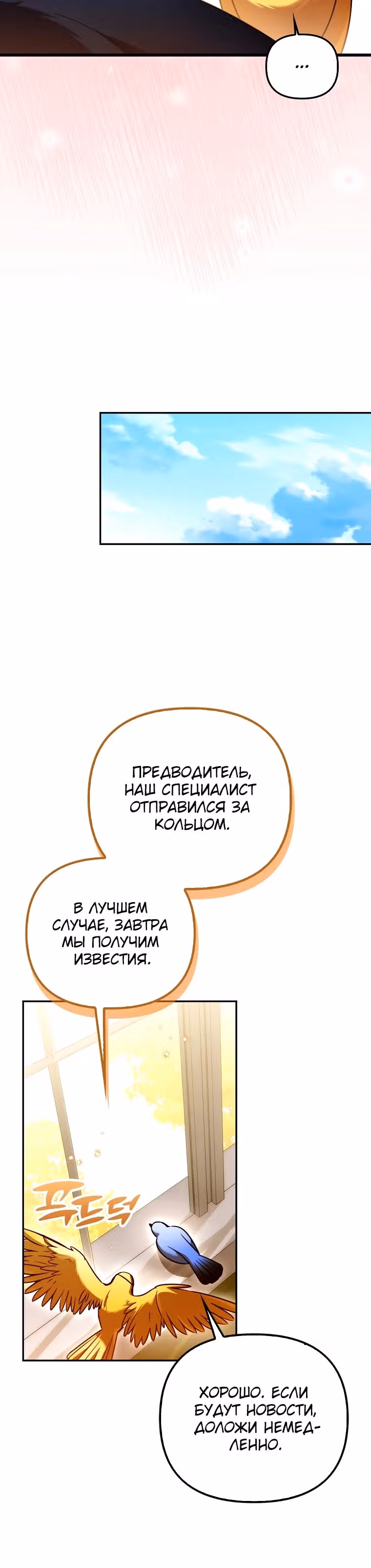 Храбрый щенок, что пришёл спасти сестру-злодейку — Том 1 · Глава 19, страница 12