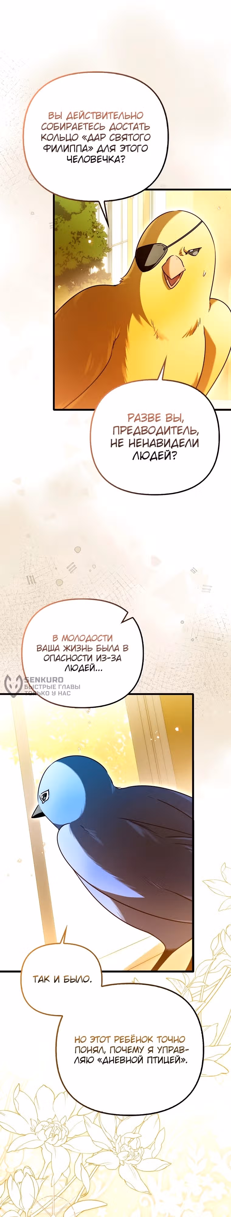 Храбрый щенок, что пришёл спасти сестру-злодейку — Том 1 · Глава 19, страница 13