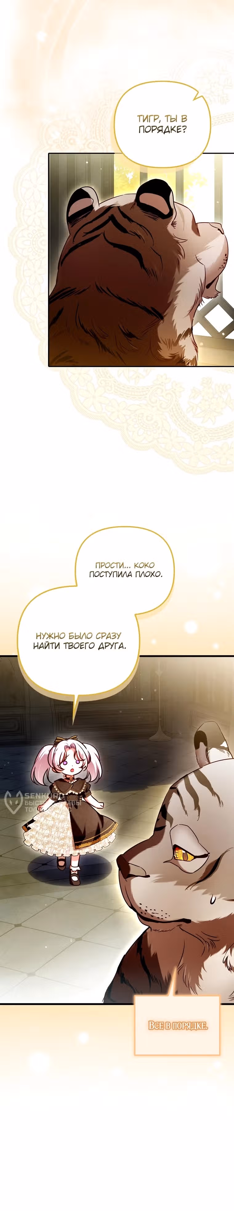 Храбрый щенок, что пришёл спасти сестру-злодейку — Том 1 · Глава 19, страница 25