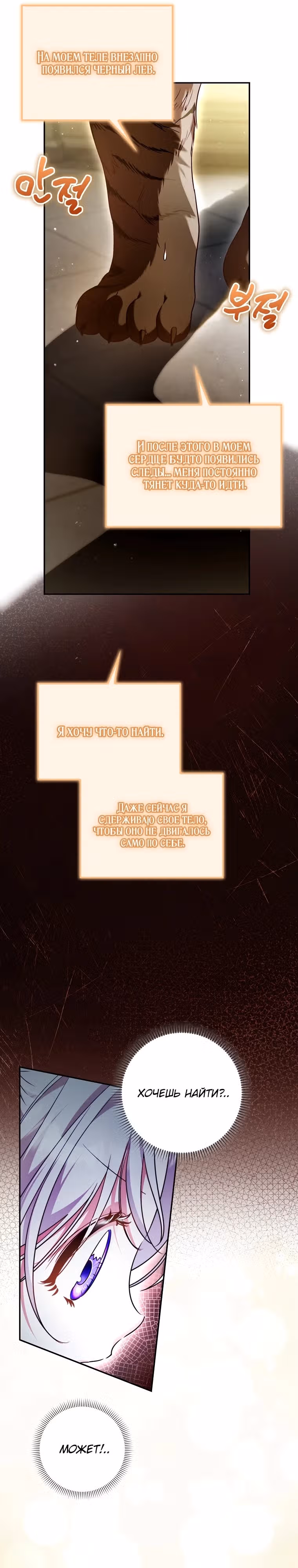 Храбрый щенок, что пришёл спасти сестру-злодейку — Том 1 · Глава 19, страница 26