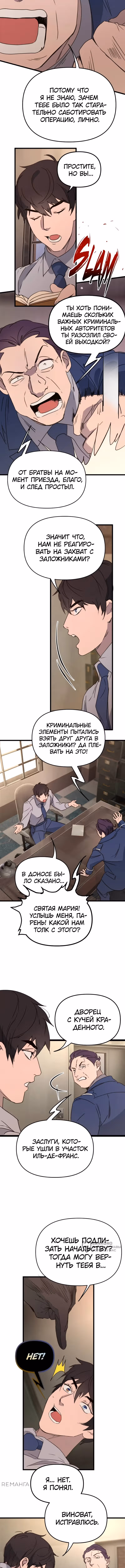 Няня мафиози — Том 1 · Глава 65, страница 9