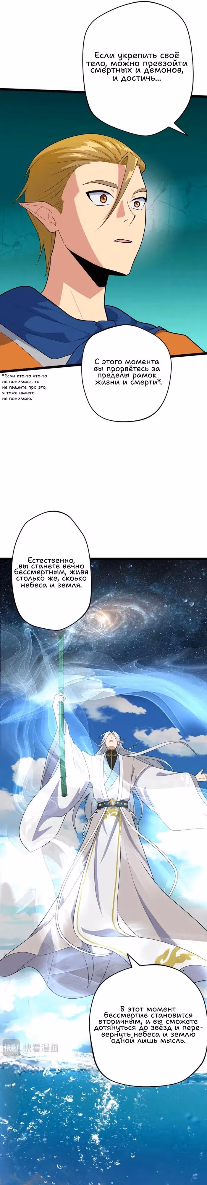 Все мои ученики - Непобедимые монстры — Том 1 · Глава 4, страница 13