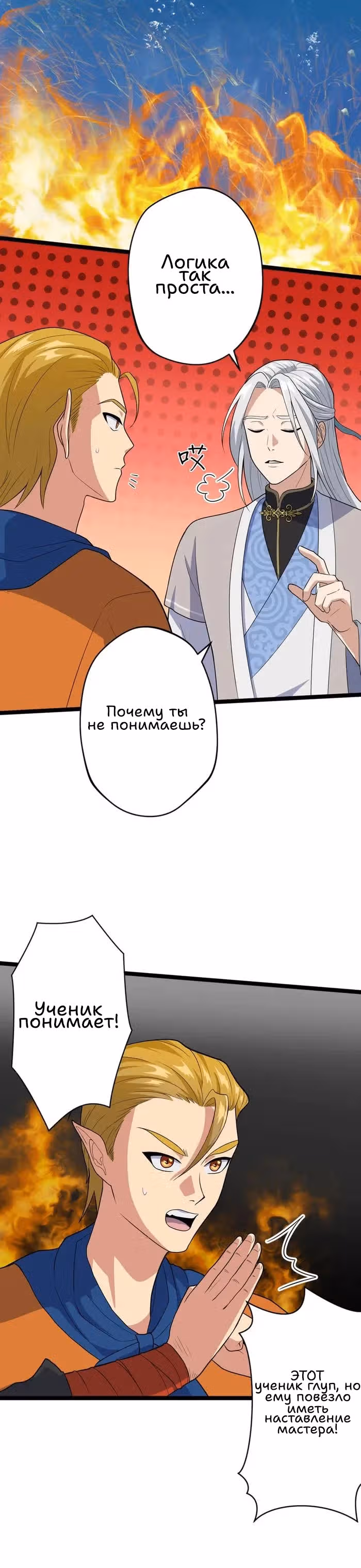 Все мои ученики - Непобедимые монстры — Том 1 · Глава 4, страница 14
