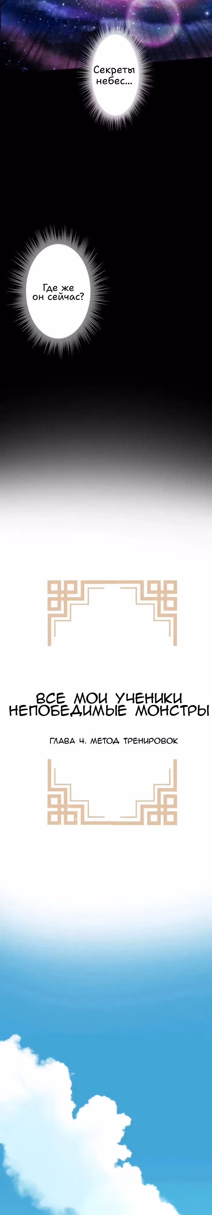 Все мои ученики - Непобедимые монстры — Том 1 · Глава 4, страница 7