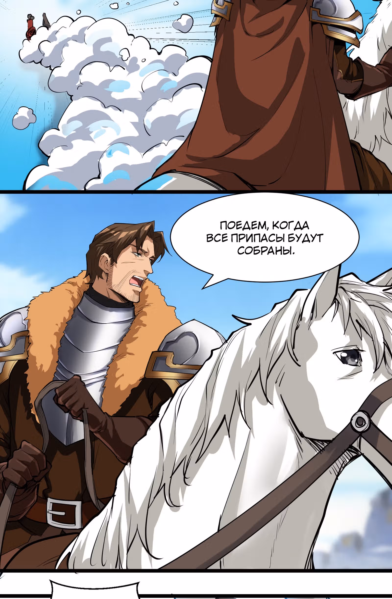 Меч рассвета — Том 1 · Глава 27, страница 37