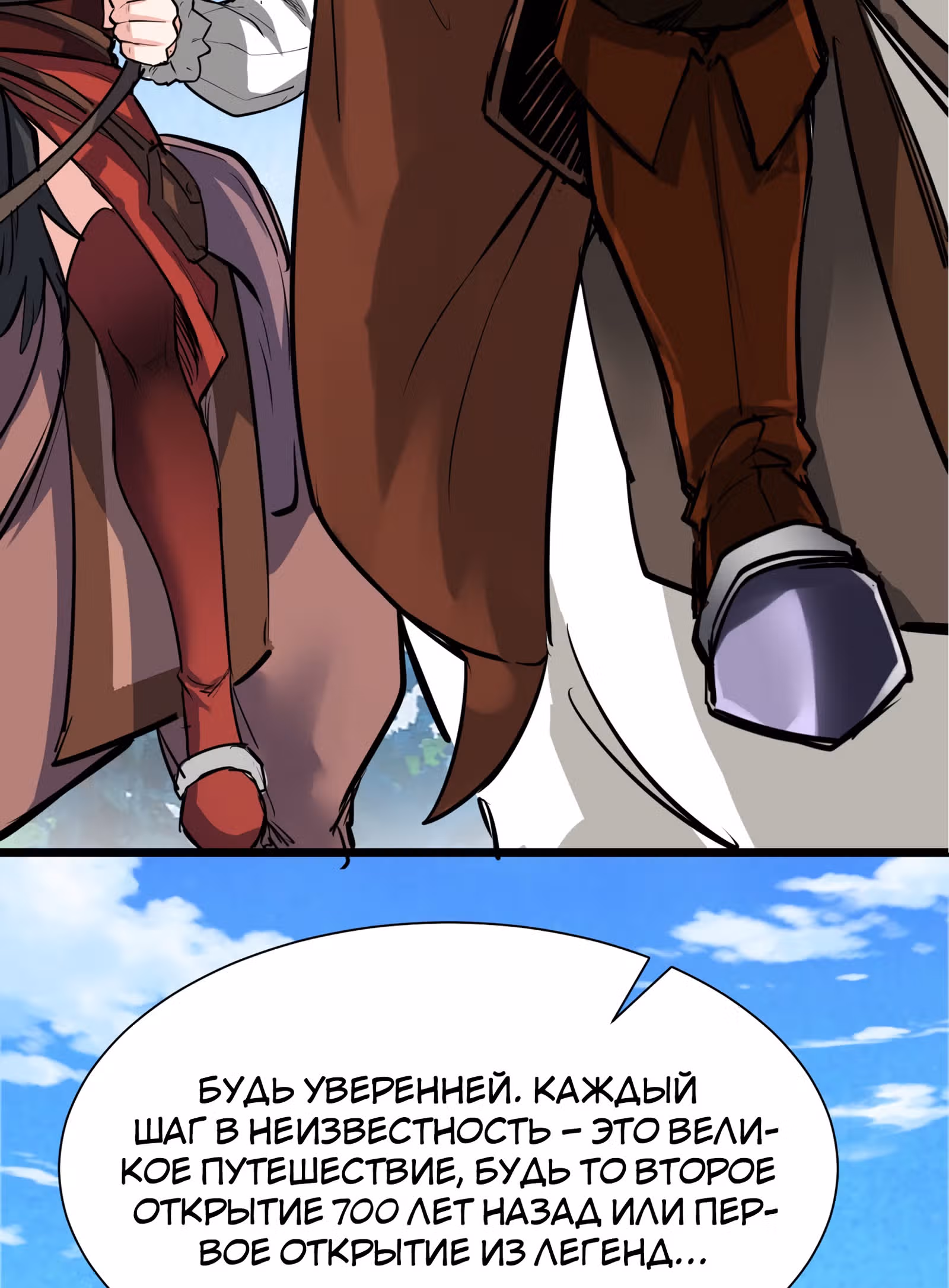 Меч рассвета — Том 1 · Глава 27, страница 44