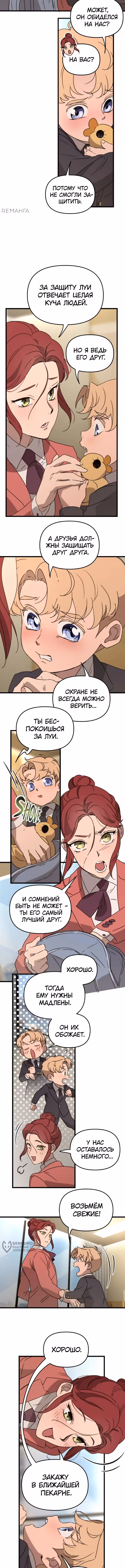 Няня мафиози — Том 1 · Глава 66, страница 9