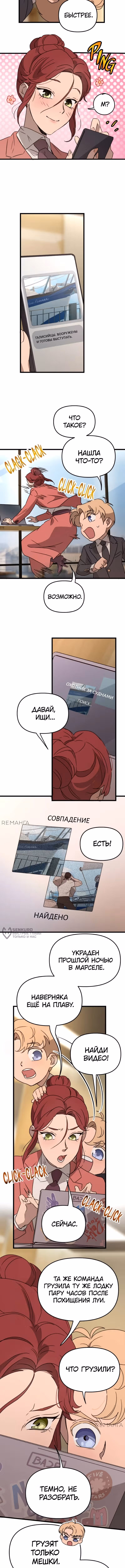 Няня мафиози — Том 1 · Глава 66, страница 10
