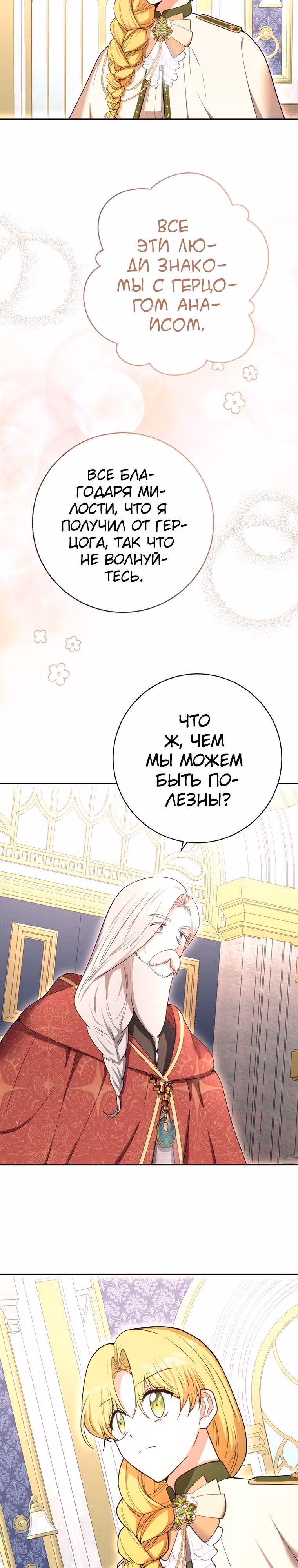 Герцог, этот мужчина мой старший брат — Том 2 · Глава 65, страница 17