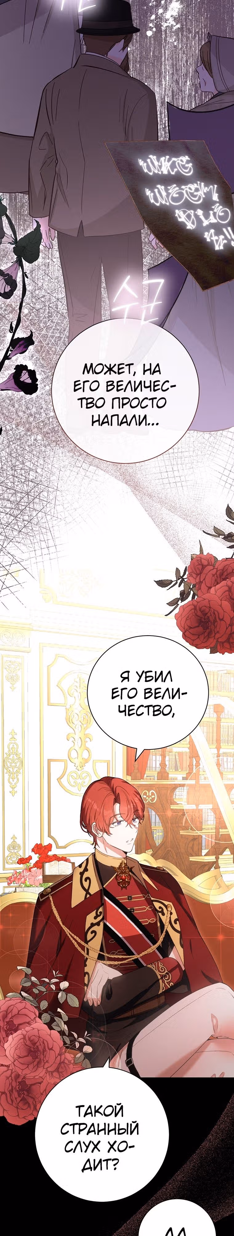 Герцог, этот мужчина мой старший брат — Том 2 · Глава 65, страница 27