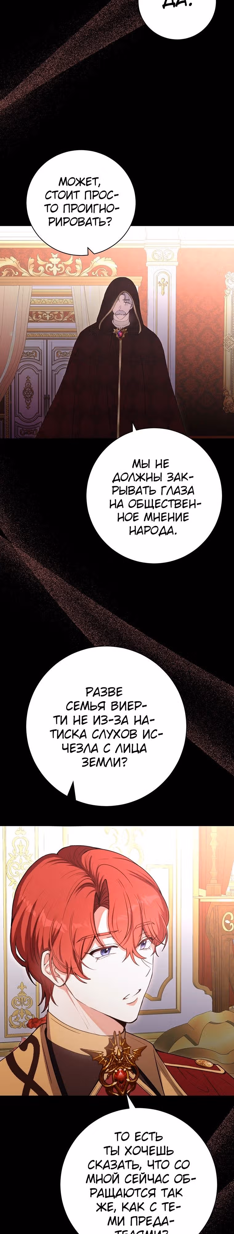 Герцог, этот мужчина мой старший брат — Том 2 · Глава 65, страница 28