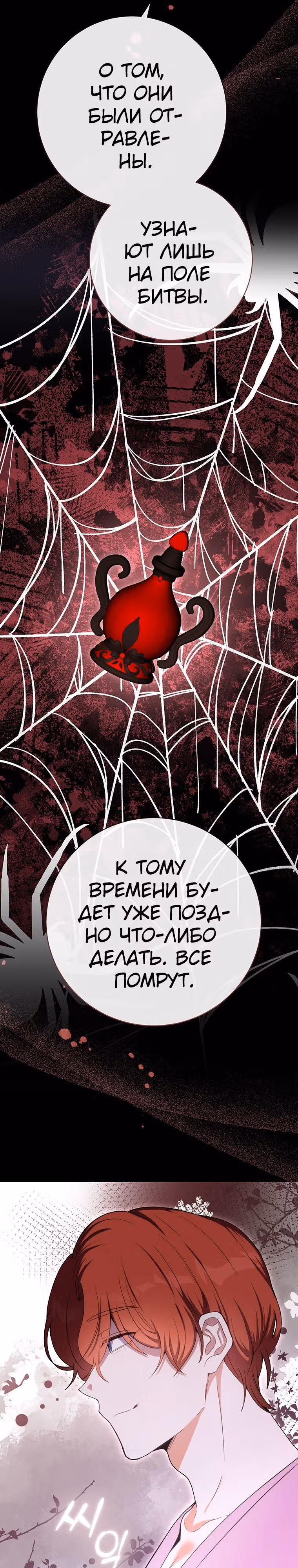 Герцог, этот мужчина мой старший брат — Том 2 · Глава 65, страница 5