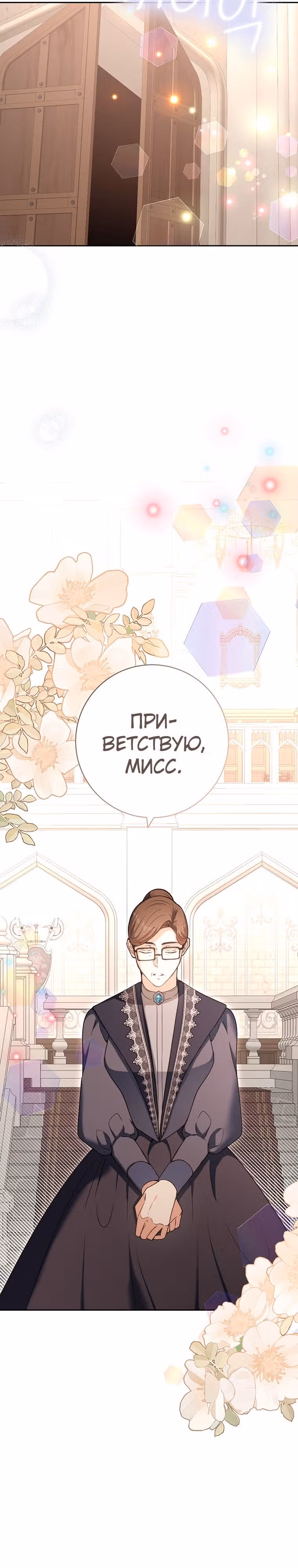 Герцог, этот мужчина мой старший брат — Том 2 · Глава 65, страница 10