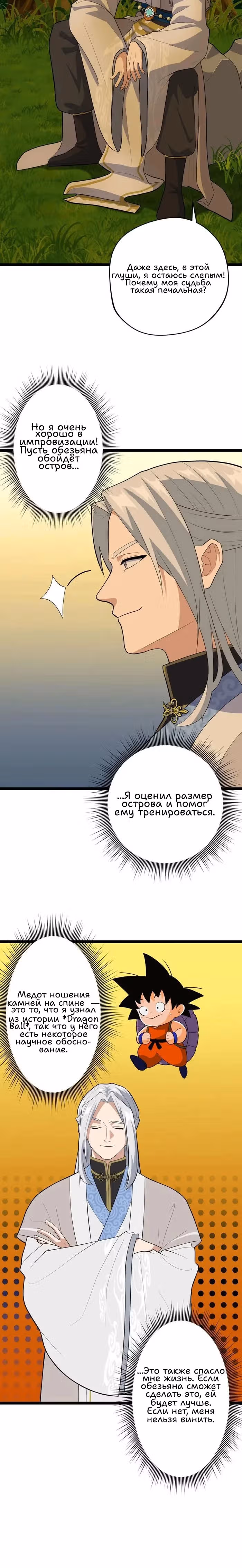Все мои ученики - Непобедимые монстры — Том 1 · Глава 5, страница 2
